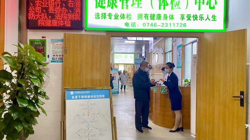 北京入职体检，如何选择合适机构？**